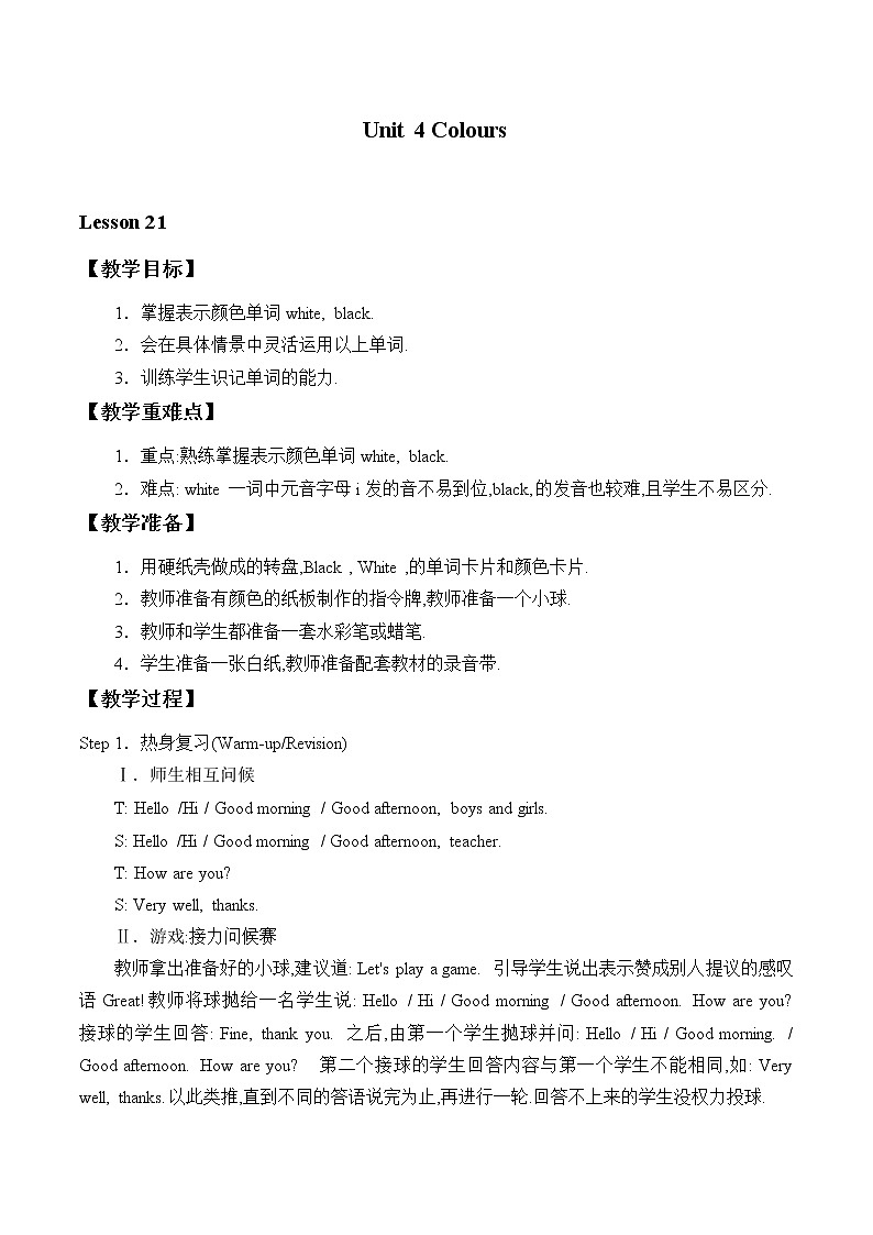冀教版（一起）英语一年级上册 Unit 4 Colours_Lesson 21 教案301