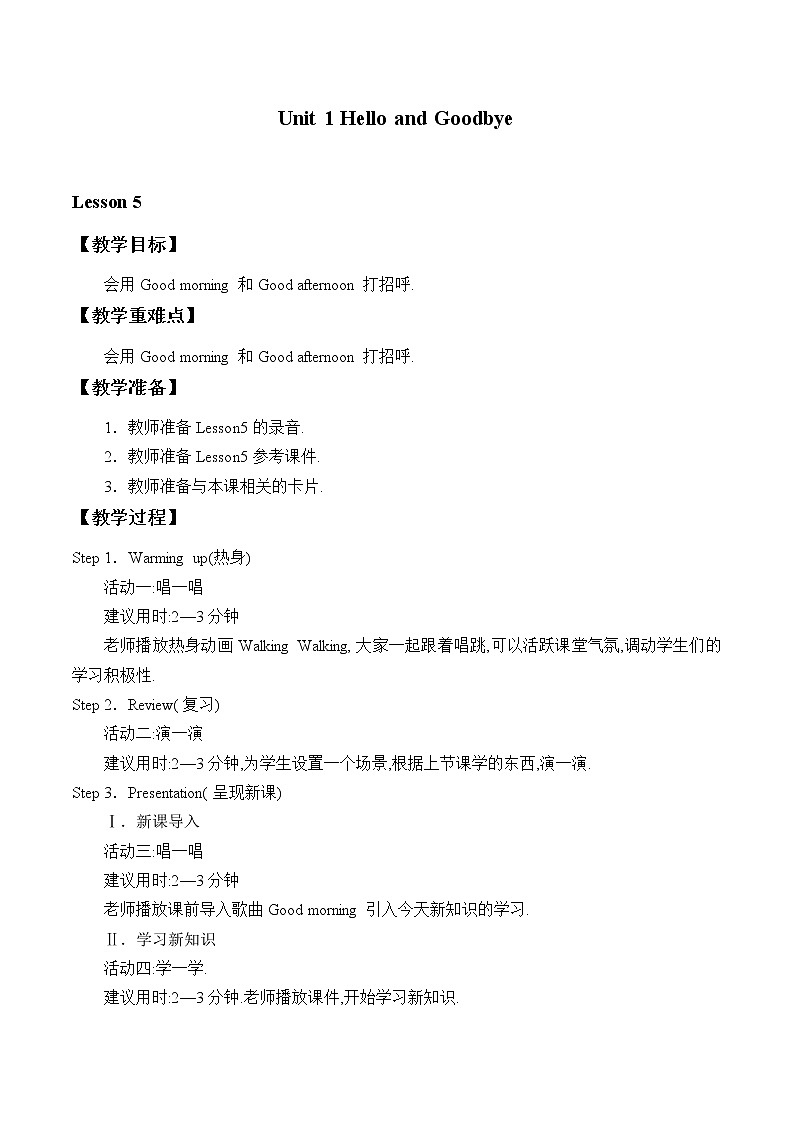 冀教版（一起）英语一年级上册 Unit 1 Hello and Goodbye_Lesson 5 教案501