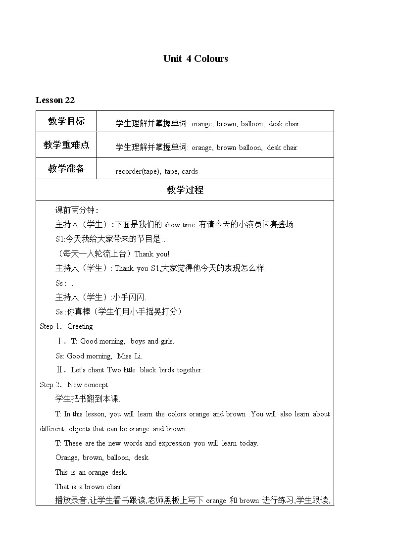 冀教版（一起）英语一年级上册 Unit 4 Colours_Lesson 22 教案101
