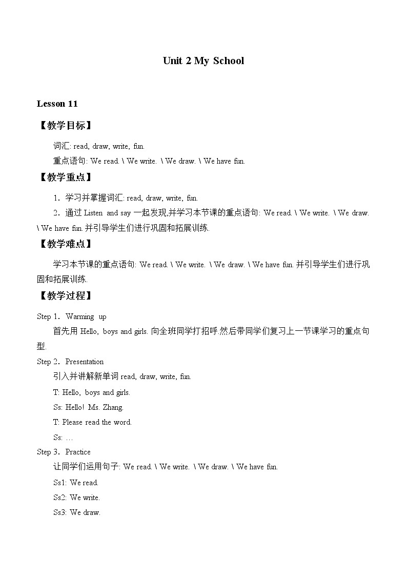 冀教版（一起）英语一年级上册 Unit 2 My School_Lesson 11 教案5第1页