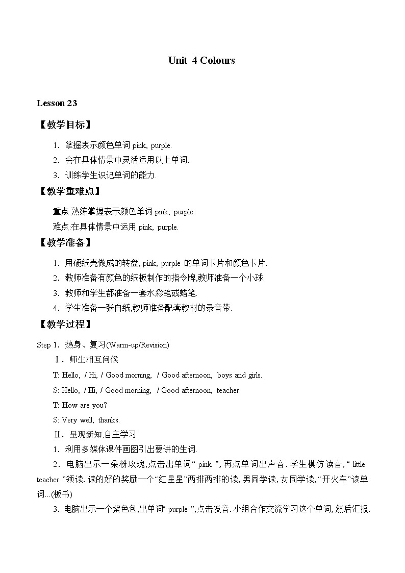 冀教版（一起）英语一年级上册 Unit 4 Colours_Lesson 23 教案401
