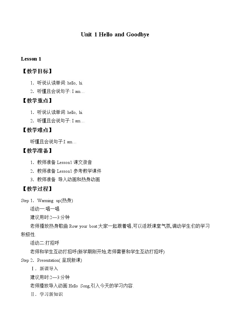冀教版（一起）英语一年级上册 Unit 1 Hello and Goodbye_Lesson 1 教案101