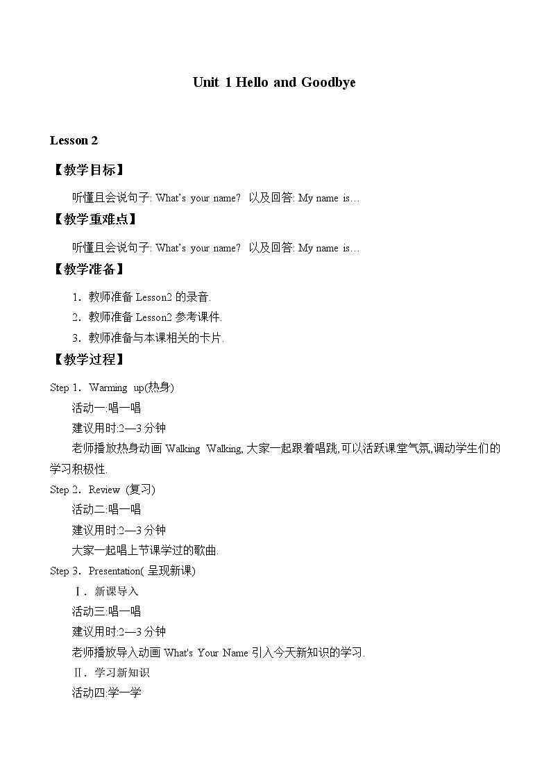 冀教版（一起）英语一年级上册 Unit 1 Hello and Goodbye_Lesson 2 教案401