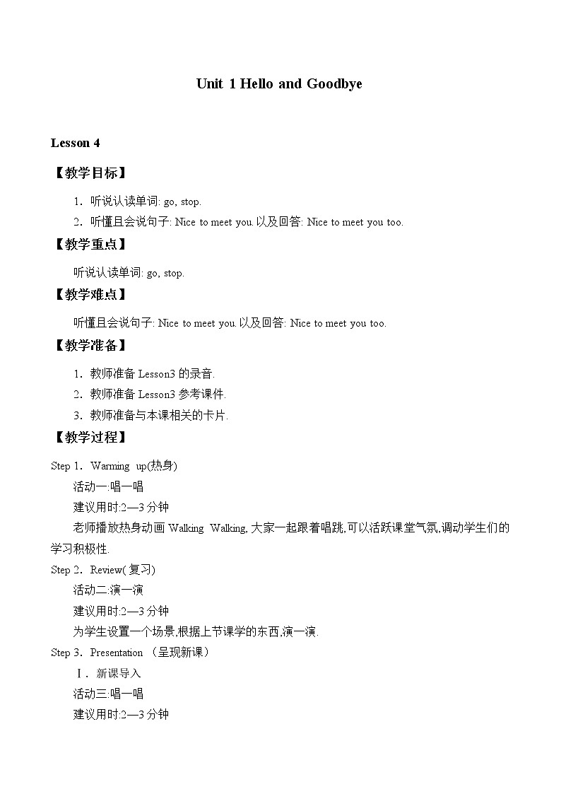 冀教版（一起）英语一年级上册 Unit 1 Hello and Goodbye_Lesson 4 教案301