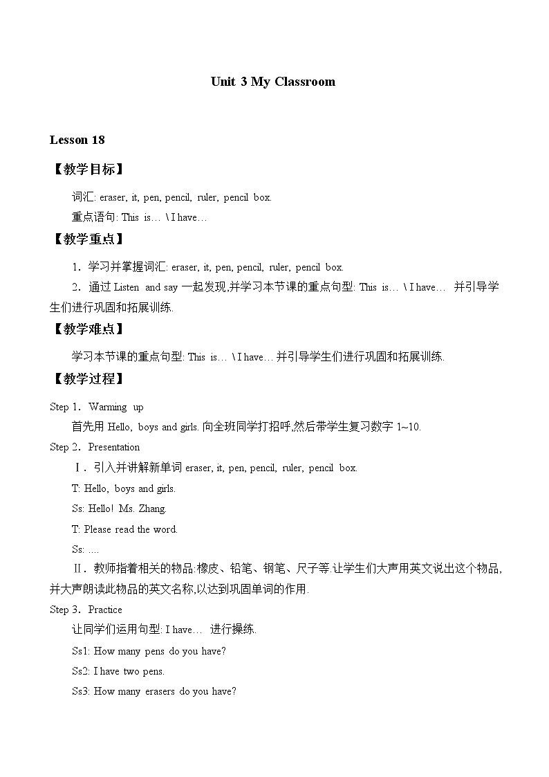 冀教版（一起）英语一年级上册 Unit 3 My Classroom_Lesson 18 教案601