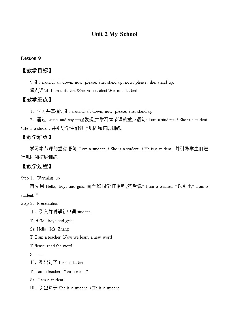 冀教版（一起）英语一年级上册 Unit 2 My School_Lesson 9 教案301