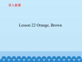 冀教版（一起）英语一年级上册 Unit 4 Colours-lesson 22_课件1