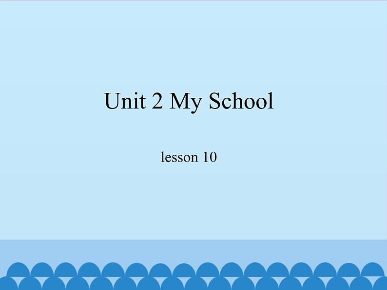 冀教版（一起）英语一年级上册 Unit 2 My School-lesson 10_课件1第1页