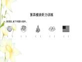 六年级英语上册 Module 4听力训练习题课件 外研版（三起）