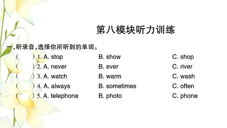 六年级英语上册 Module 8听力训练习题课件 外研第2页