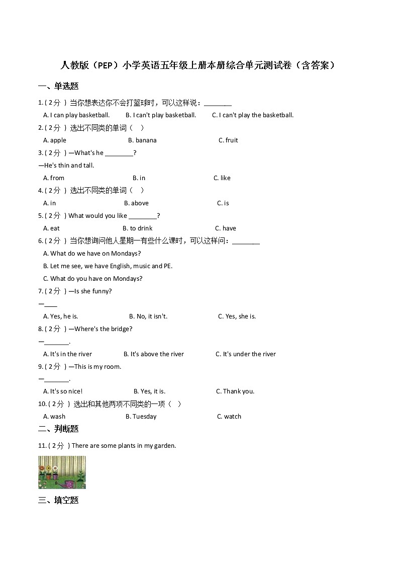 人教版（PEP）小学英语五年级上册本册综合单元测试卷（含答案）01