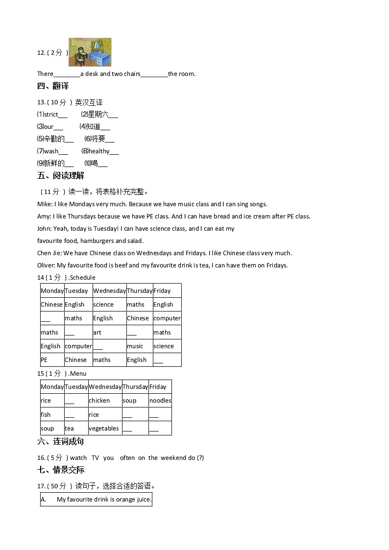 人教版（PEP）小学英语五年级上册本册综合单元测试卷（含答案）02