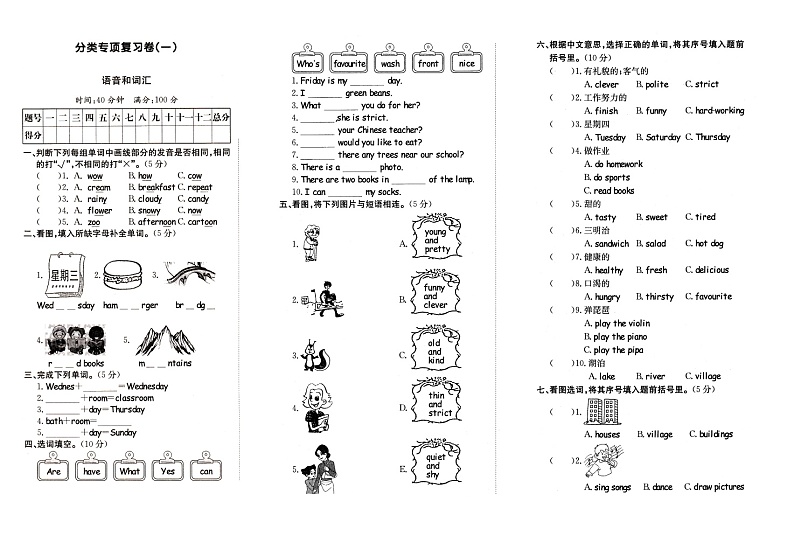 新版PEP小学英语五年级上册期末专项复习题语音和词汇(一)01
