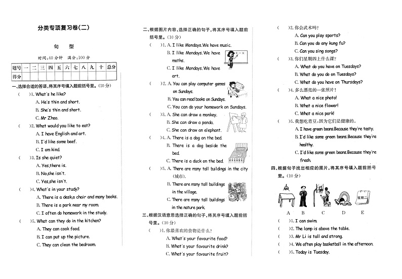 新版PEP小学英语五年级上册期末专项复习题句型(二)01