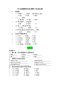 新版PEP英语五年级上册第一单元练习题