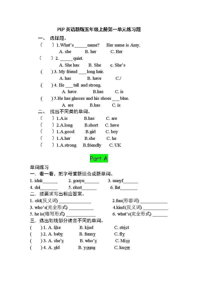 新版PEP英语五年级上册第一单元练习题01