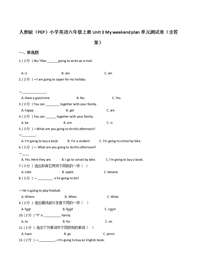 人教版（PEP）小学英语六年级上册Unit 3 My weekend plan单元测试卷（含答案）01