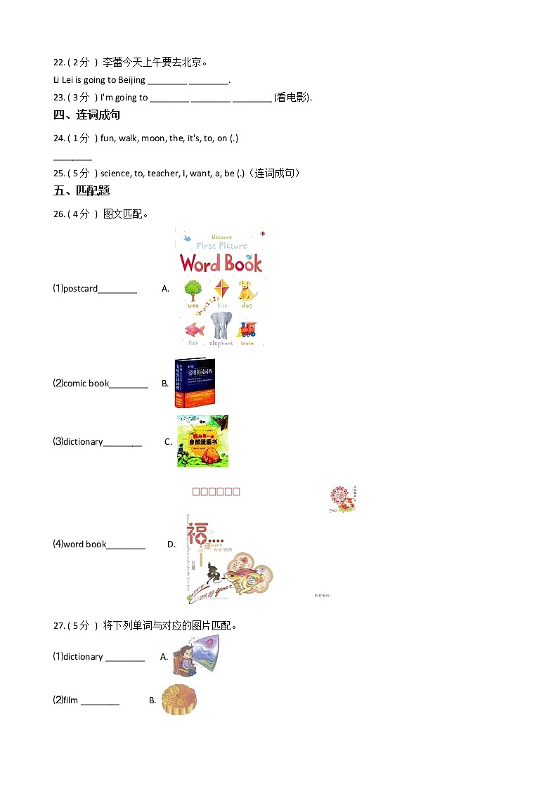 人教版（PEP）小学英语六年级上册Unit 3 My weekend plan单元测试卷（含答案）03