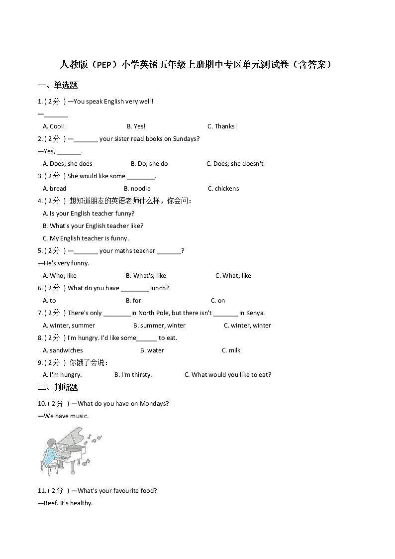 人教版（PEP）小学英语五年级上册期中专区单元测试卷（含答案）01