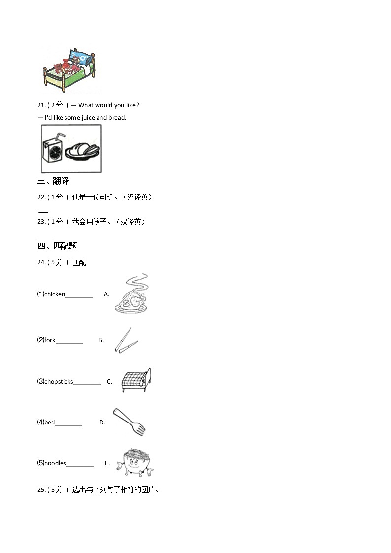 人教版（PEP）小学英语四年级上册期末专区单元测试卷（含答案）03