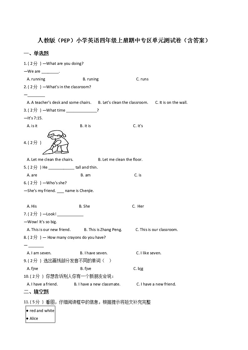人教版（PEP）小学英语四年级上册期中专区单元测试卷（含答案）01