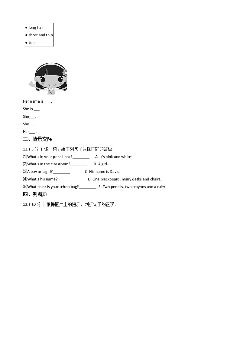 人教版（PEP）小学英语四年级上册期中专区单元测试卷（含答案）02