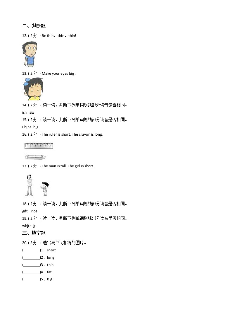 人教版（PEP）小学英语三年级下册Unit 3 At the zoo单元测试卷（含答案）02