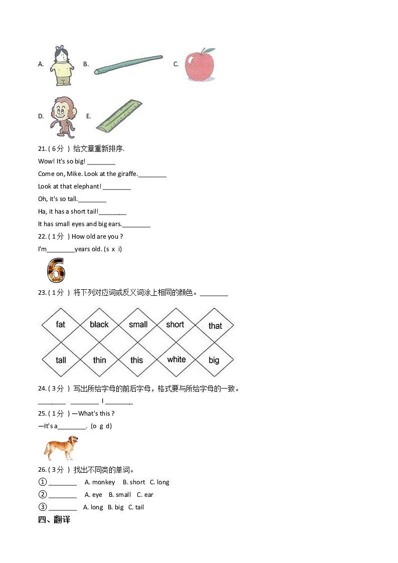 人教版（PEP）小学英语三年级下册Unit 3 At the zoo单元测试卷（含答案）03