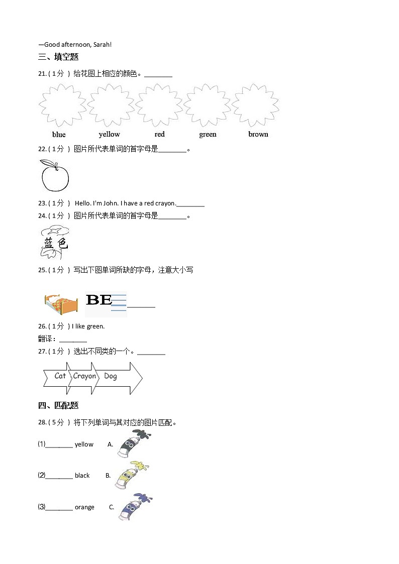 人教版（PEP）小学英语三年级上册Unit 2 Colours单元测试卷（含答案）03