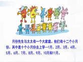冀教版英語(yǔ)四年級(jí)下冊(cè) The month family 教學(xué)課件