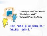 冀教版英語(yǔ)四年級(jí)下冊(cè) The month family 教學(xué)課件