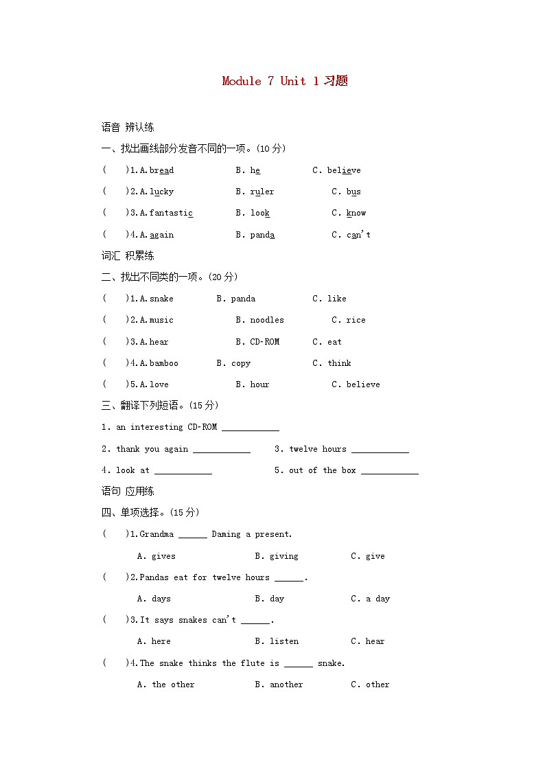 外研版六年级英语上册Module7Unit1Idon 'tbelieveit习题第1页
