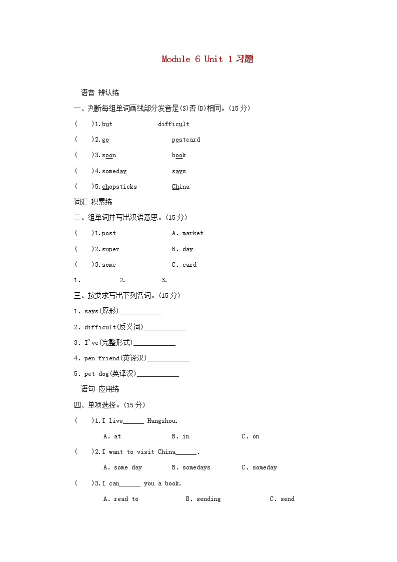 外研版六年级英语上册Module6Unit1You 'vegotaletterfromNewYork习题第1页