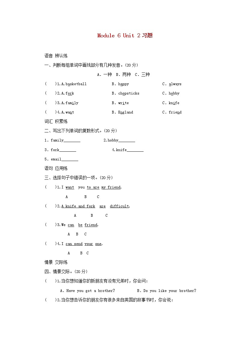 外研版六年级英语上册Module6Unit2I 'vegotastampfromChina习题第1页