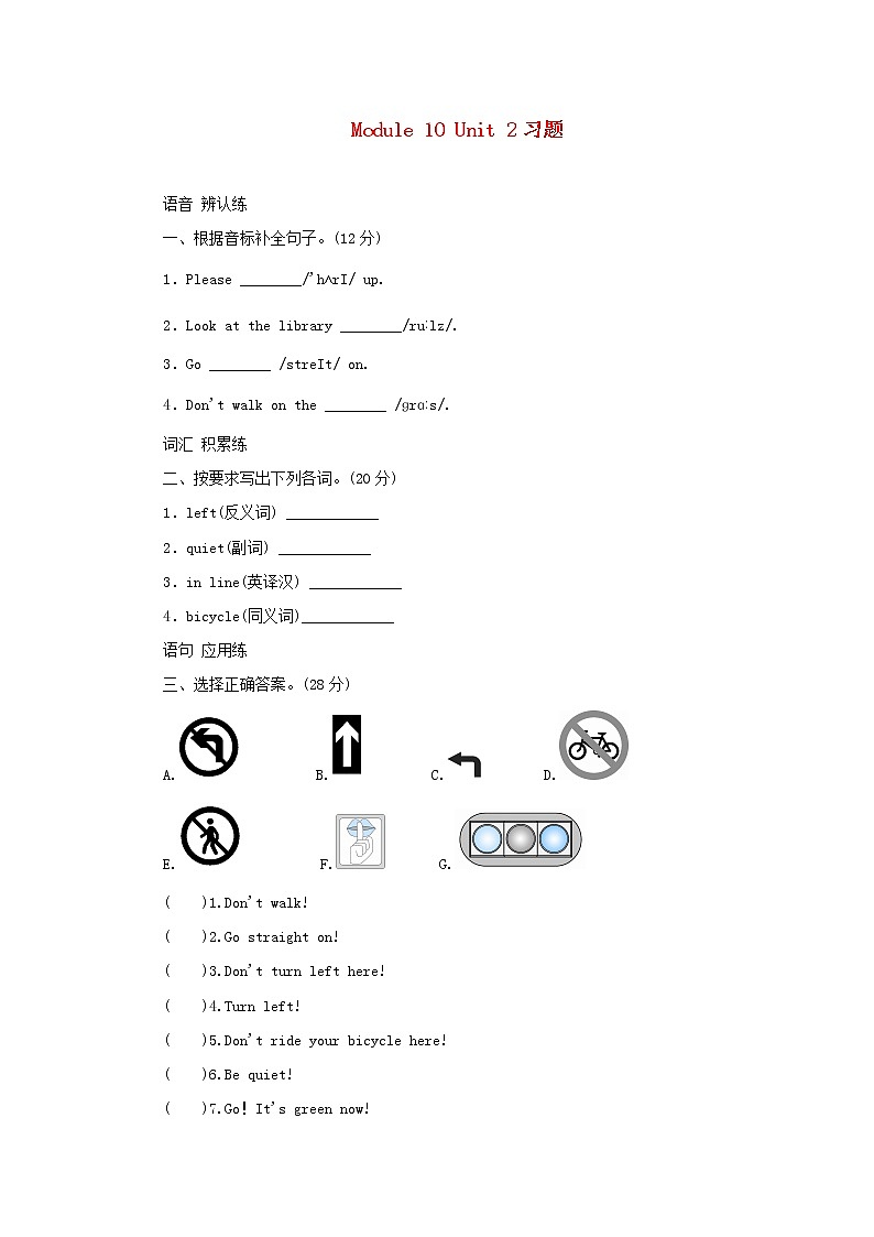 外研版六年级英语上册Module10Unit2Gostraighton习题第1页