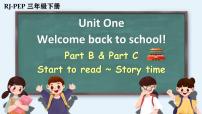 小学Unit 1 Welcome back to school! Part B备课课件ppt