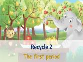 人教版PEP三年级英语下册 Recycle 2 第1课时 课件