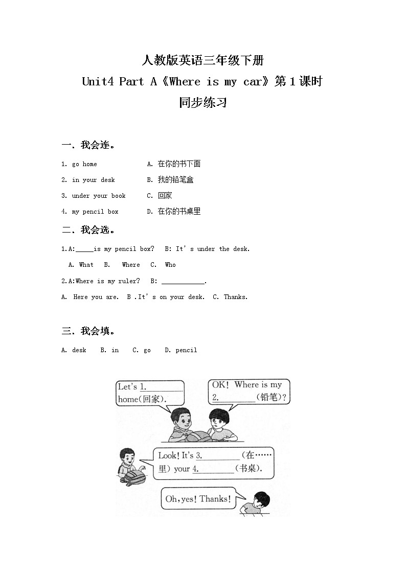 三年级下册Unit 4 Part A 第一课时课件+教案+习题+音频+视频01