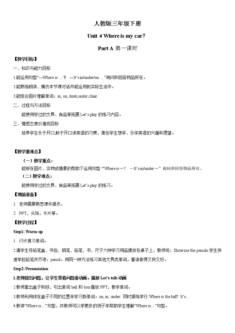 三年级下册Unit 4 Part A 第一课时课件+教案+习题+音频+视频01