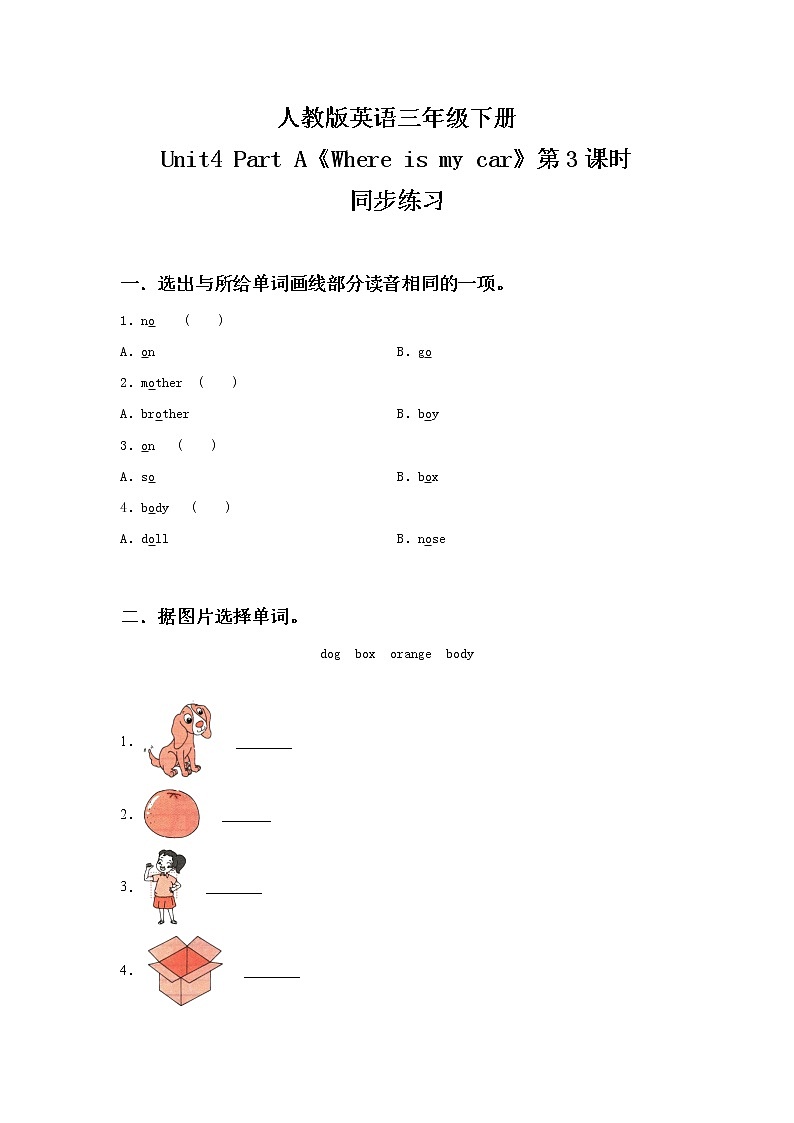 三年级下册Unit 4 Part A 第三课时课件+教案+习题+音频+视频01