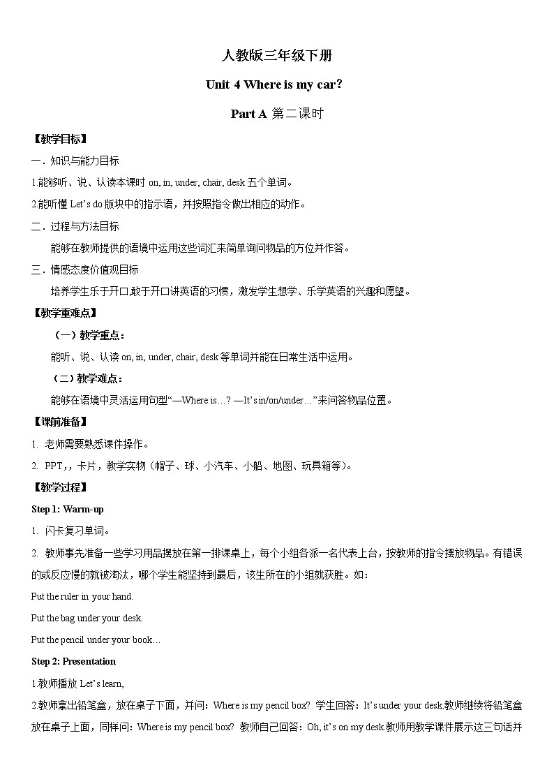 三年级下册Unit 4 Part A 第二课时课件+教案+习题+音频+视频01