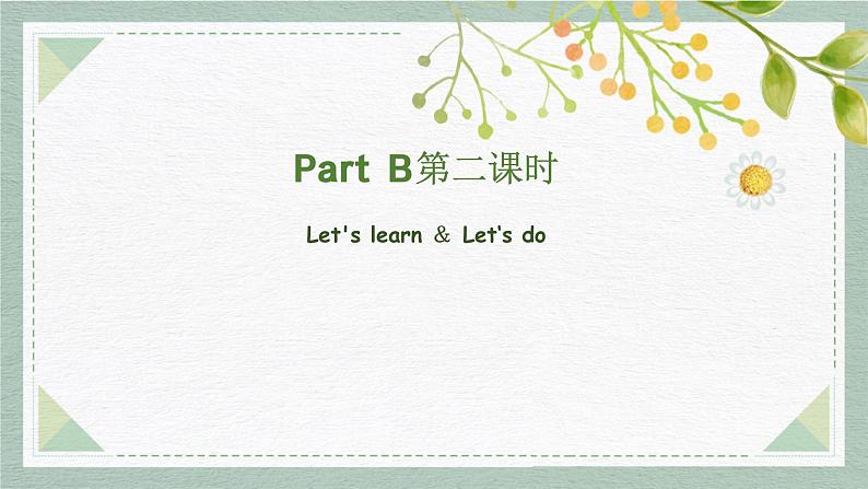 三年级下册Unit 4 Part B 第二课时课件+教案+习题+音频+视频02