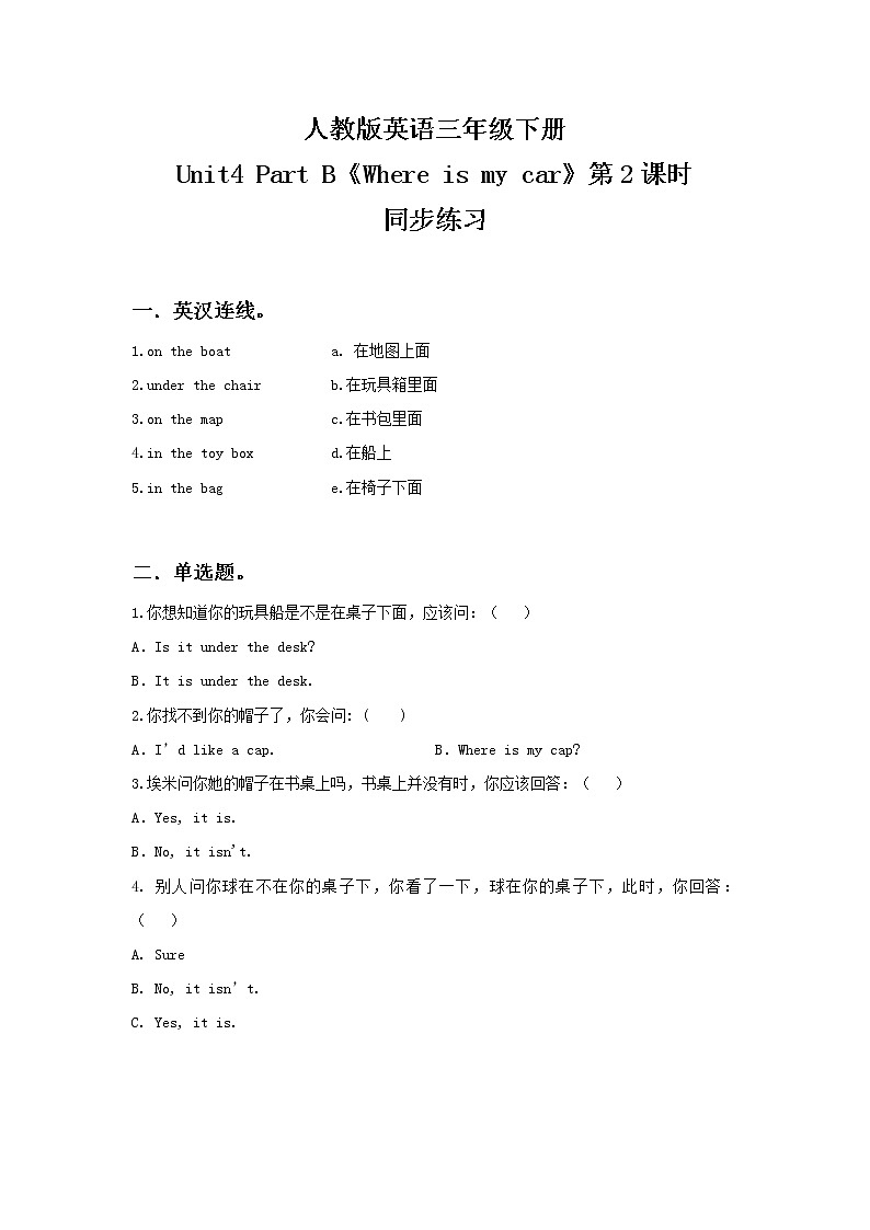 三年级下册Unit 4 Part B 第二课时课件+教案+习题+音频+视频01