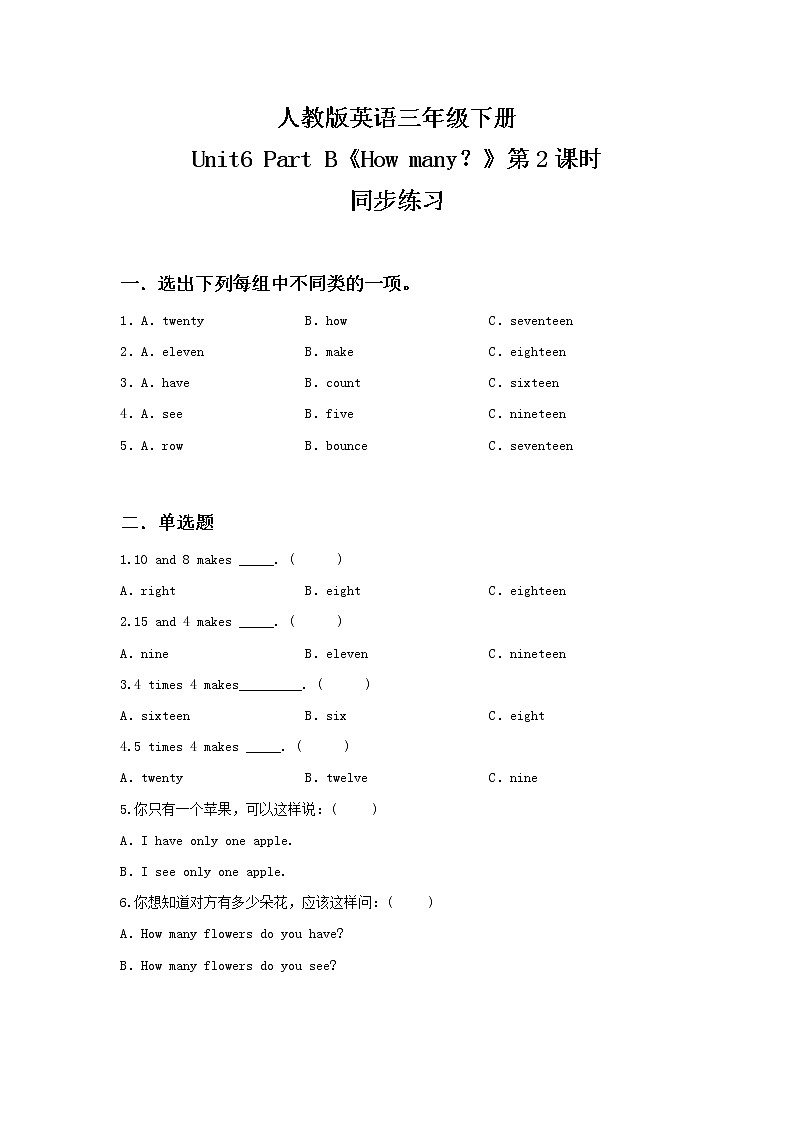 三年级下册Unit 6 Part B 第二课时课件+教案+习题+音频+视频01