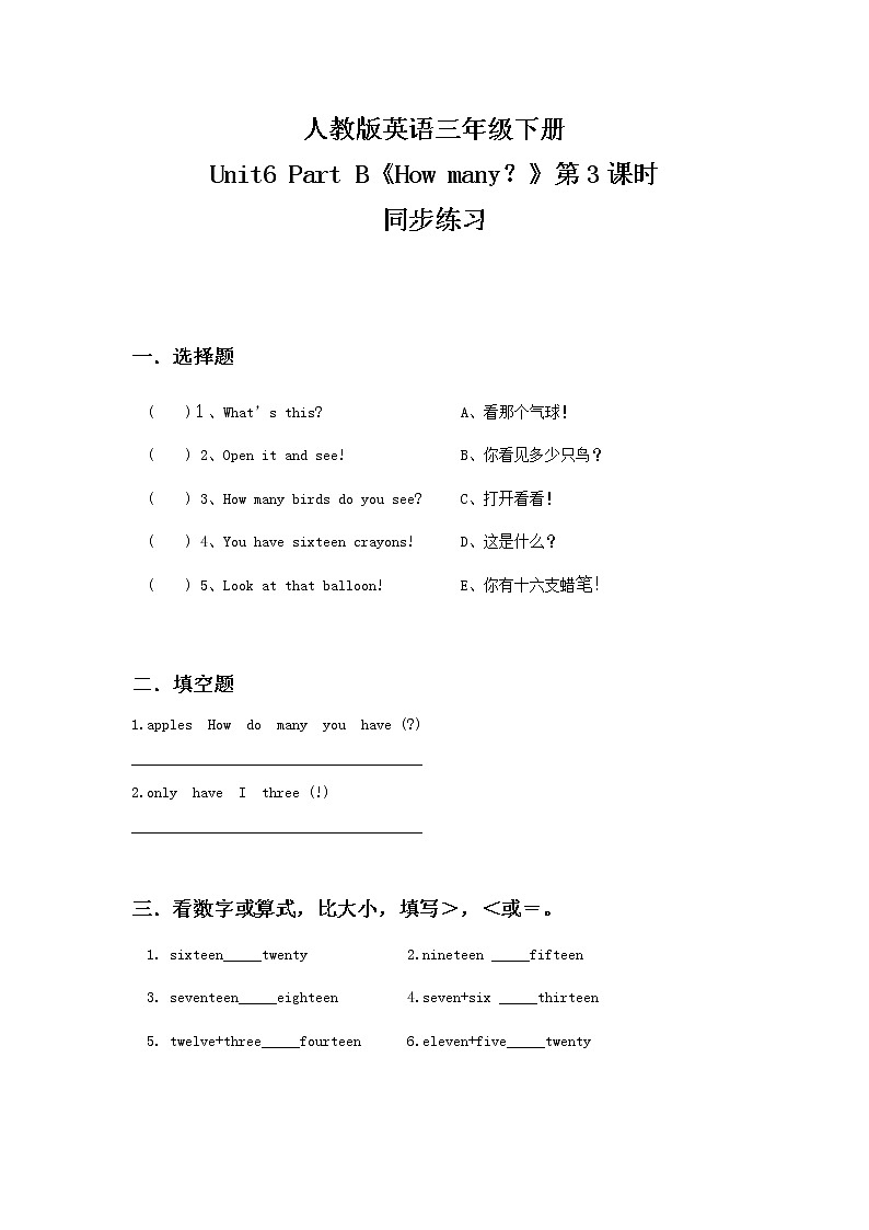 三年级下册Unit6 PartB第三课时练习（含答案）第1页