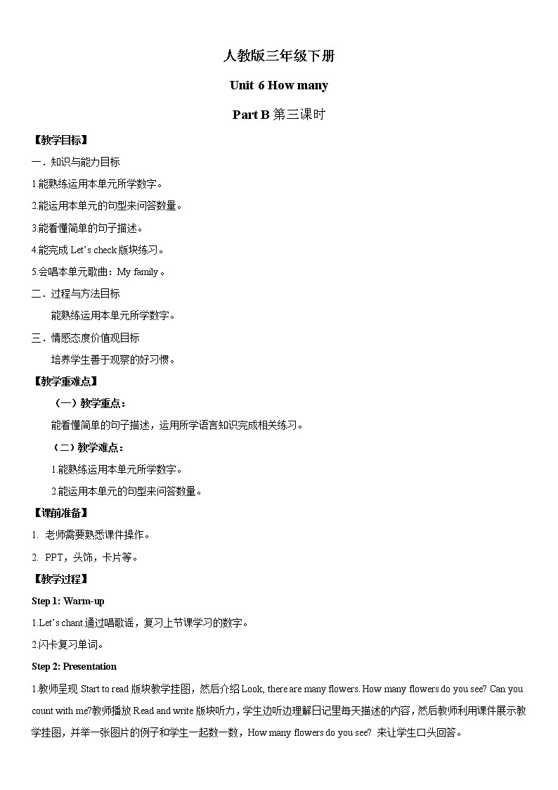 人教版三年级下册Unit 6Part B 第三课时教案 -第1页