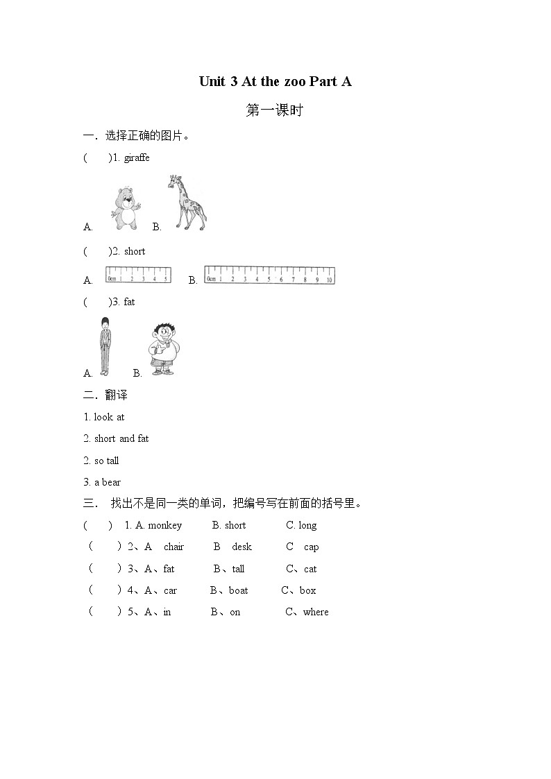 Unit 3 Part A 第一课时习题第1页