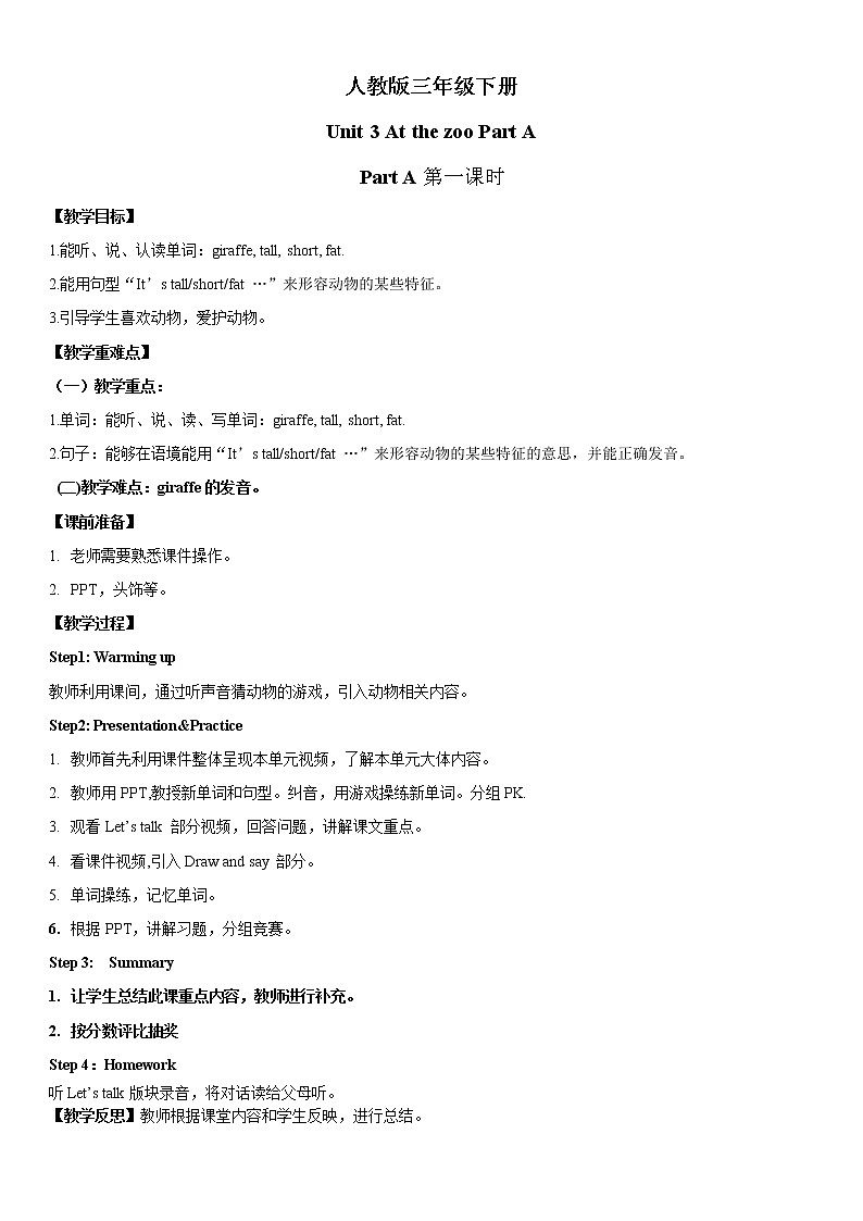 人教版三年级下册Unit 3Part A 第一课时教案第1页