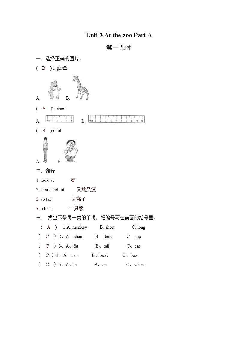 Unit 3 Part A 第一课时习题答案第1页