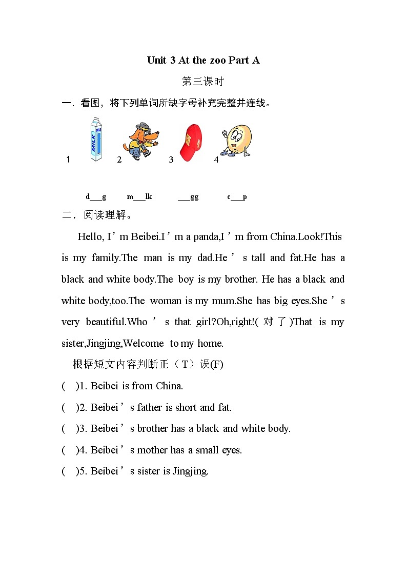 Unit 3 Part A 第三课时习题第1页